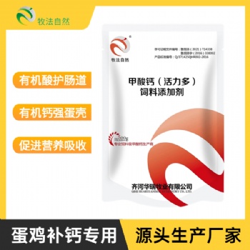 活力多甲酸鈣飼用有機酸制劑 改善蛋禽腸道補鈣護腸 廠家供應