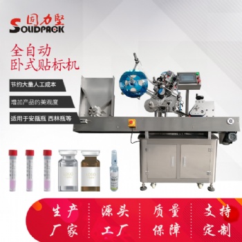 廊坊全自動檢測試劑管 西林瓶 圓瓶貼標(biāo)機 商標(biāo)機 標(biāo)簽機固力堅
