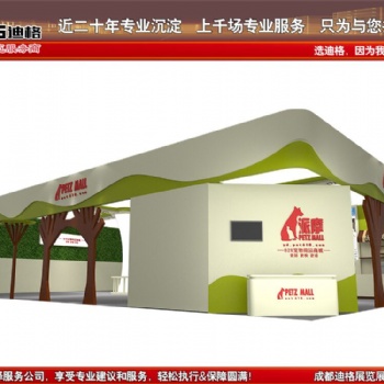 2022**屆成都國際寵物博覽會展臺設(shè)計(jì)搭建