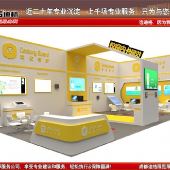 2022第三屆屆四川教育博覽會展臺設(shè)計(jì)搭建