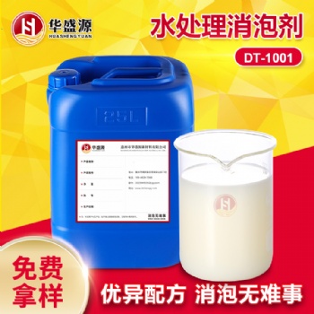水處理聚醚有機硅消泡劑 污水廢水循環(huán)水消泡抑泡劑 消泡快抑泡長