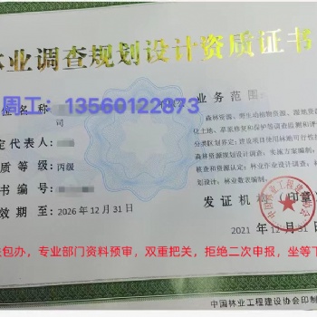 林業(yè)資質(zhì)辦理標(biāo)準(zhǔn)要點(diǎn)及具體條件
