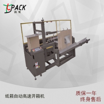 YQ200紙箱自動高速開箱機(jī) 紙箱開箱成型機(jī)