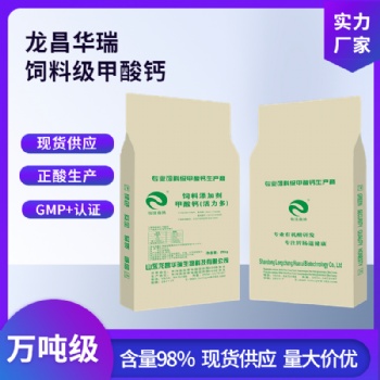 龍昌華瑞飼料級(jí)甲酸鈣好酸好鈣好吸收 含量98％補(bǔ)鈣護(hù)腸