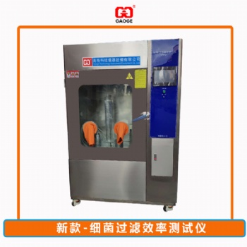 口罩檢測(cè)儀器設(shè)備-廠(chǎng)家批發(fā)-口罩細(xì)菌過(guò)濾效率測(cè)試儀