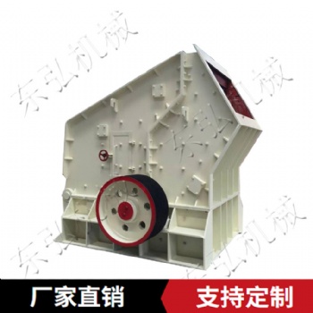 反擊式破碎機(jī) 東弘反擊破 反擊式破碎機(jī)精選廠家 可定制