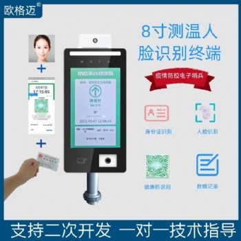歐格邁電子哨兵人臉識(shí)別門禁機(jī)身份證健康碼核驗(yàn)紅外測溫門禁系統(tǒng)