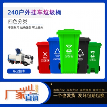 重慶廠家批發(fā)A240L環(huán)衛(wèi)垃圾桶社區(qū)樓道學(xué)校**
