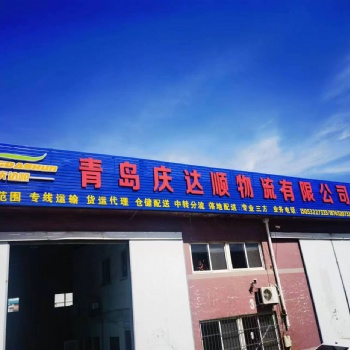 承接全國物流到青島落貨倉儲分流業(yè)務