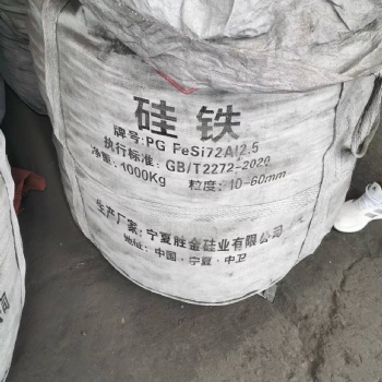 新啟富供應(yīng)硅鐵 72硅鐵 75硅鐵 還原劑 脫氧劑 可加工10-300mm