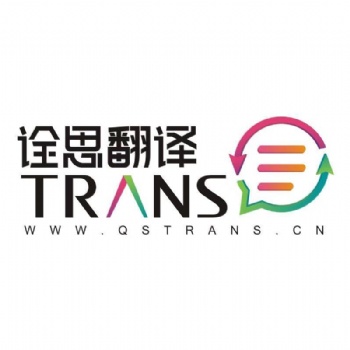 西安 中文網(wǎng)站內容翻譯 詮思翻譯