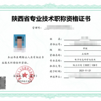 2022-2023年中、**職稱評(píng)審條件