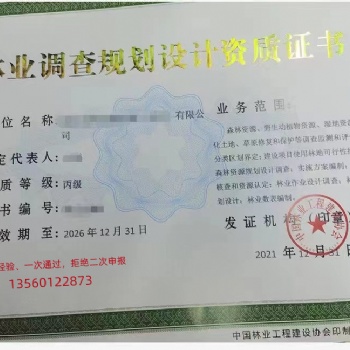 如何辦理林業(yè)調(diào)查規(guī)劃設(shè)計(jì)資質(zhì)，初次申請(qǐng)需要什么條件