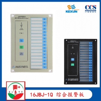 科訊16KBJ-1Q綜合報警板 16KBJ-1FQ 16路監測報警復示器