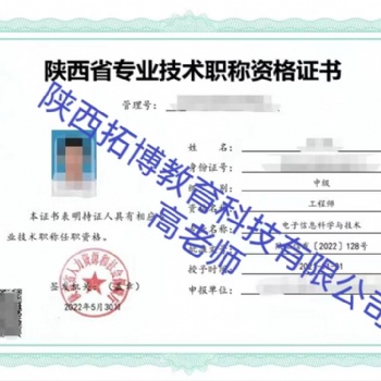 2022年陜西工程師職稱評(píng)審需要提供哪些資料