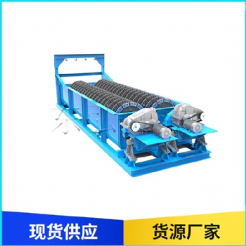 螺旋洗砂機(jī) 東弘 雙螺旋洗砂設(shè)備 單螺旋洗砂機(jī) 現(xiàn)貨