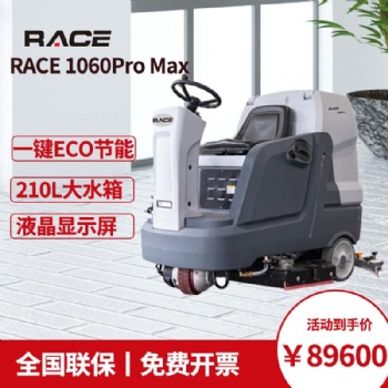 RACE1060ProMax駕駛式洗地機(jī) 全自動(dòng)拖地機(jī) 消毒車(chē)工廠車(chē)間車(chē)庫(kù)洗刷吸拖地機(jī)