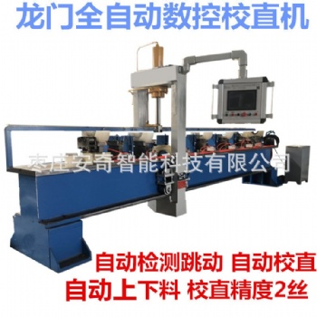 圓管圓棒數(shù)控全自動校直機伺服檢測液壓矯直機