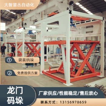山東大智慧叢高位碼垛機(jī)面粉碼垛設(shè)備