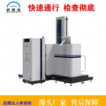 啟路達(dá)供應(yīng)單通道人體安檢儀5010