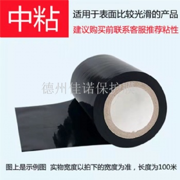 鋁單板保護膜，鋁合金門窗保護膜黑色高粘