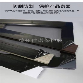 鋁合金門窗型材保護(hù)膜