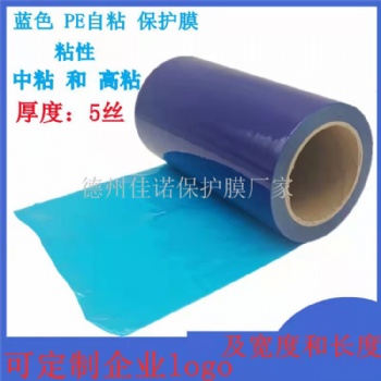 玻璃保護膜鋁板保護膜，彩鋼板保護膜藍色PE保護膜