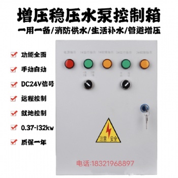 液位（壓力）DQK-2P-2.2 直接啟動控制箱 浙江眾泉泵業