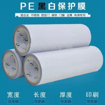 供應鋁塑板黑白保護膜，鋁單板保護膜高粘規格1.22米 多種規格