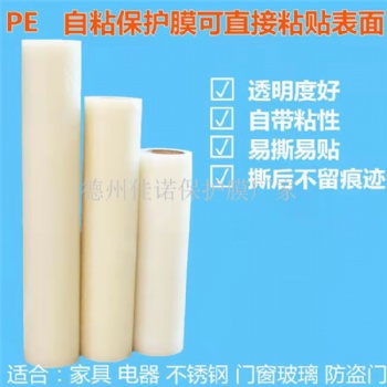 廠家供應玻璃保護膜，彩鋼板保護膜透明PE保護膜 自粘膜