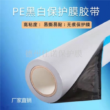 山東鋁單板保護膜，鋁合金門窗保護膜黑色高粘 規(guī)格齊全