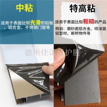山東德州供應(yīng)鋁型材保護膜，不銹鋼板材保護膜，印字黑白PE膜
