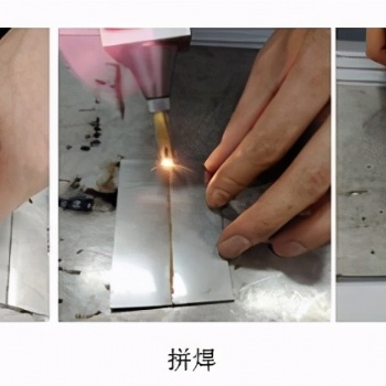 金屬填絲激光焊接，金屬拼接激光焊接，金屬疊加激光焊接