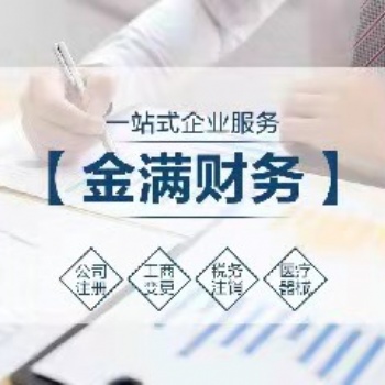 代辦石家莊公司、**器械備案、網(wǎng)絡**器械備案等；二類**器械服務
