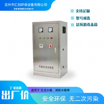 仁創(chuàng)環(huán)保 儲池子消毒殺菌 外置式水箱自潔消毒器