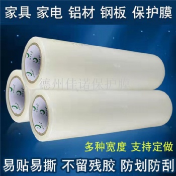 裝飾板保護(hù)膜、有機(jī)玻璃板保護(hù)膜、 彩晶玻璃保護(hù)膜