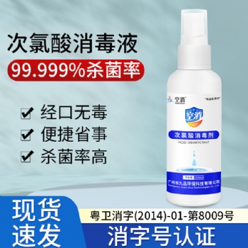 空消 次氯酸消毒液便攜式小型殺菌消毒噴霧免手洗室內(nèi)家用 100ml