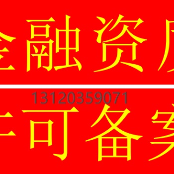 私募基金公司注冊(cè)轉(zhuǎn)讓，變更，干凈無(wú)異常，可以代持