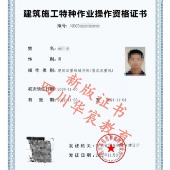 南充辦理塔吊司機(jī)證，塔吊司機(jī)證（塔式起重機(jī)司機(jī)）報(bào)考