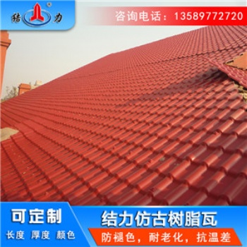 仿古隔熱瓦 樹(shù)脂復(fù)合瓦 安徽銅陵輕質(zhì)屋頂樹(shù)脂瓦可定制