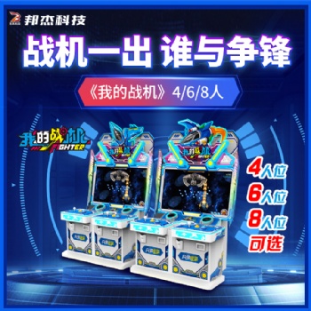 邦杰廠家直供電玩城娛樂設(shè)備 游戲室的游戲機批發(fā) 游藝機商用投幣