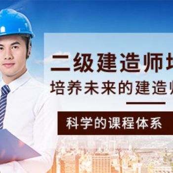 2023南充二建好考嗎 2023南充哪里可以報(bào)考二級(jí)建造師
