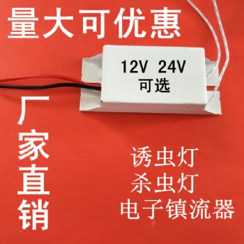 特種車(chē)專用24V直流10W11W18W30W殺菌燈電子鎮(zhèn)流器