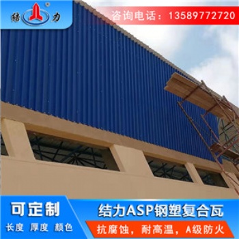 屋頂鋼塑瓦 陜西咸陽(yáng)psp塑鋼瓦 金屬隔熱板生產(chǎn)廠家
