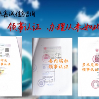 俄羅斯大使館認(rèn)證價(jià)格表