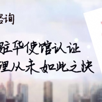 巴西出口授權(quán)書(shū)大使館蓋章
