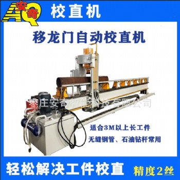 全自動(dòng)光軸校直機(jī) 活塞桿智能數(shù)控校直機(jī)
