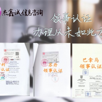 越南領(lǐng)事館認(rèn)證畢業(yè)公證