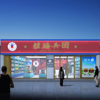 絲路兵團新疆特產(chǎn)駝奶專賣店全國連鎖加盟項目中心