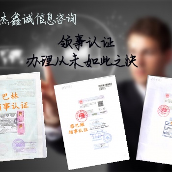 俄羅斯委托書(shū)領(lǐng)館認(rèn)證